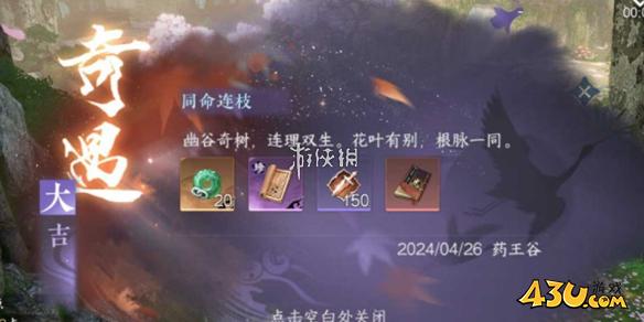 奇遇