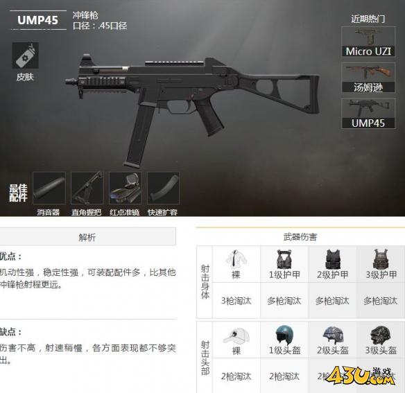 43u游戏攻略