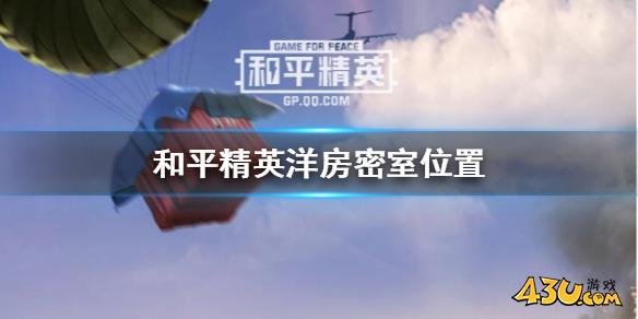 43u游戏攻略