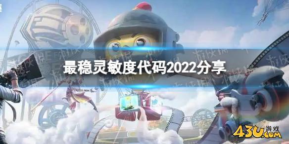 43u游戏攻略