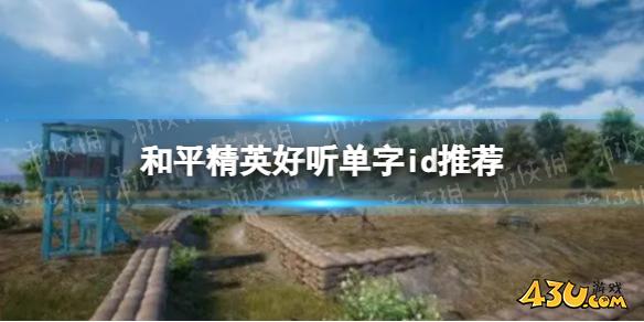 43u游戏攻略