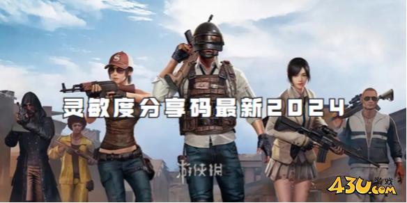 43u游戏攻略