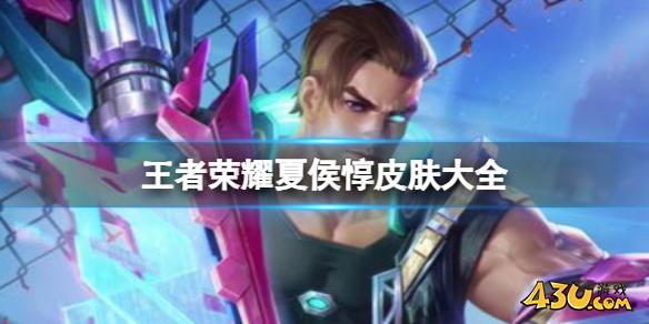 43u游戏攻略