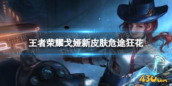 43u游戏攻略