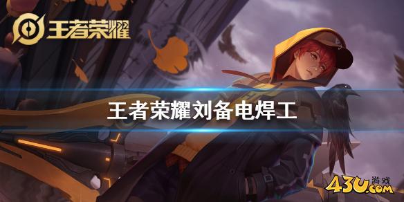 43u游戏攻略