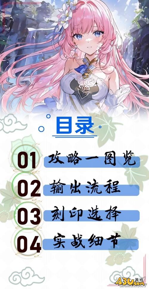 43u游戏攻略