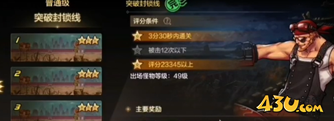 43u游戏攻略