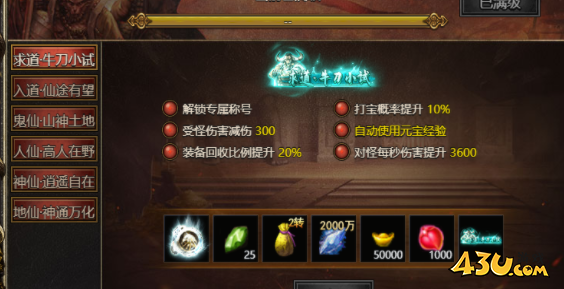 43u游戏攻略
