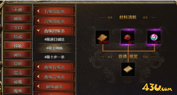 43u游戏攻略