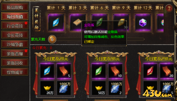 43u游戏攻略
