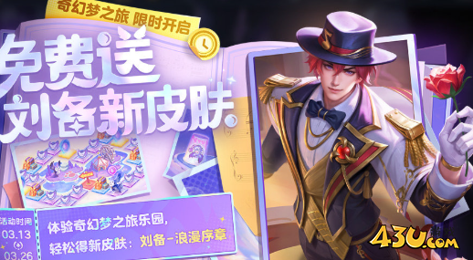 43u游戏攻略