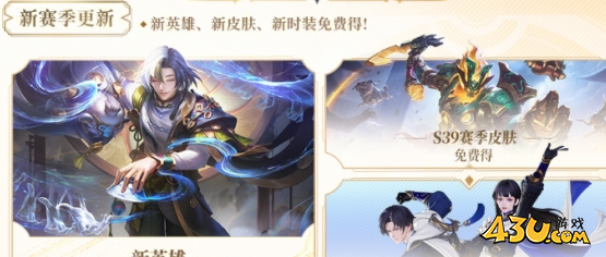 王者荣耀s39赛季福利汇总