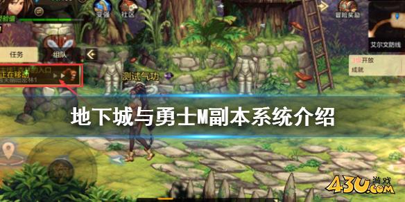 DNF手游副本系统怎么样 地下城与勇士M副本系统介绍