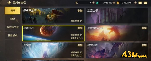 DNF手游异界陨石怎么打 地下城与勇士M异界陨石副本介绍