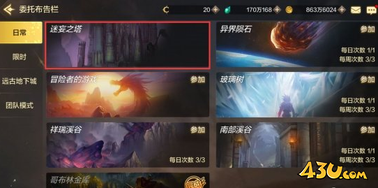 DNF手游迷妄之塔攻略 地下城与勇士M迷妄之塔怎么打