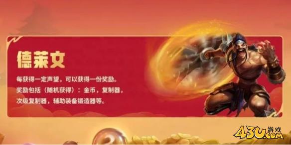 金铲铲之战恭喜发财德莱文开局怎么玩