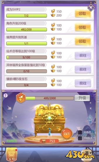 《永恒仙域》宝箱系统怎么玩 宝箱系统玩法介绍