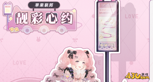 奇迹暖暖靓彩心约怎么获取 靓彩心约获取方法