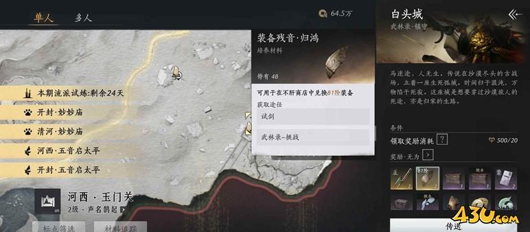 燕云十六声金装获取方法