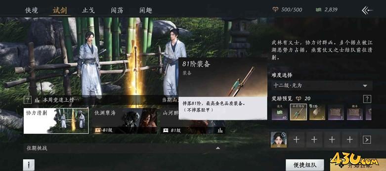 燕云十六声金装获取方法