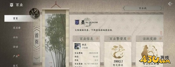 燕云十六声百业活跃值速刷攻略