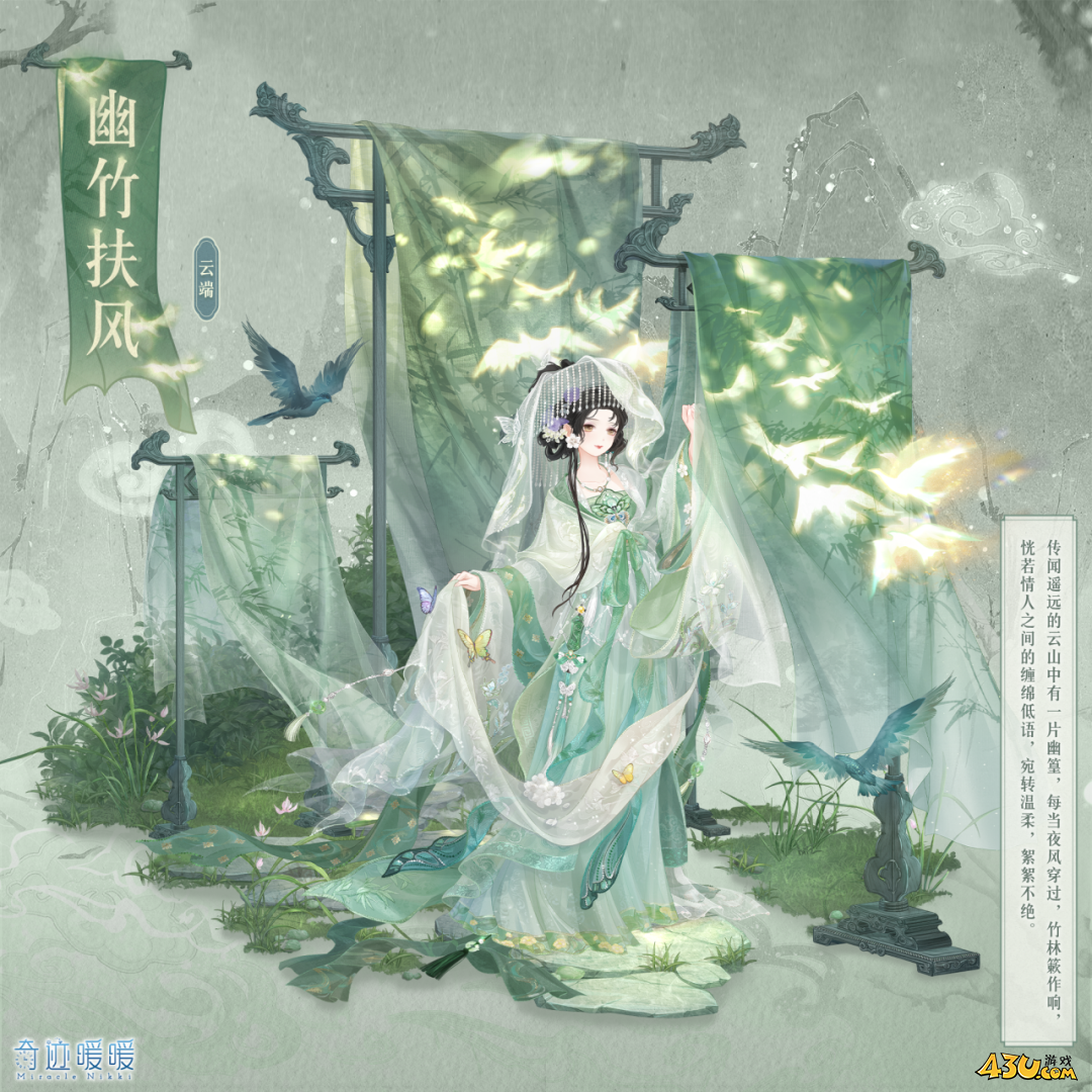 奇迹暖暖幽竹扶风套装怎么获取幽竹扶风套装获取方法