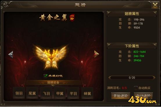 《神将》翅膀系统怎么玩 翅膀系统玩法介绍