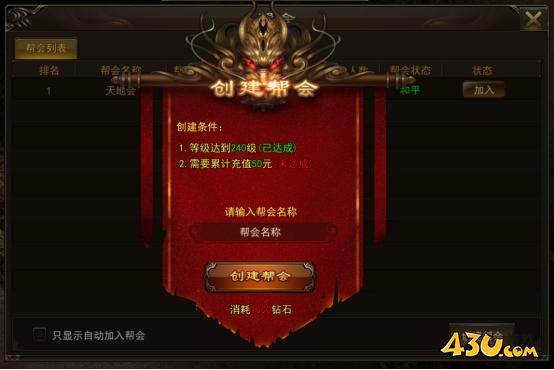 《神将》帮会系统怎么玩 帮会系统玩法介绍