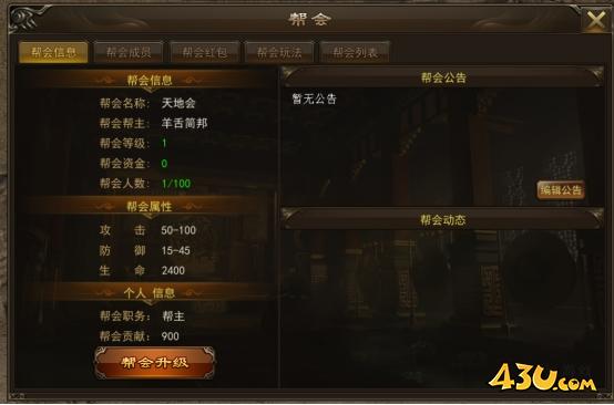 《神将》帮会系统怎么玩 帮会系统玩法介绍
