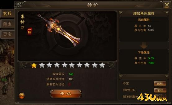 《神将》神炉系统怎么玩 神炉系统玩法介绍