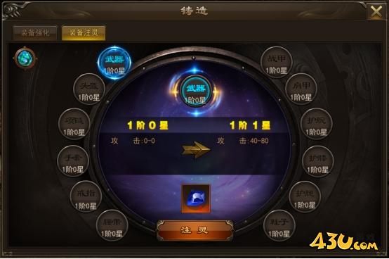 《神将》装备注灵怎么玩 装备注灵玩法介绍