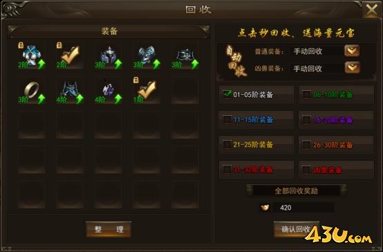 《神将》装备回收怎么玩 装备回收玩法介绍