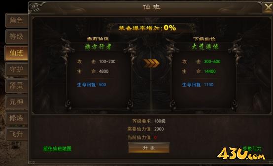 《神将》仙班系统怎么玩 仙班系统玩法介绍