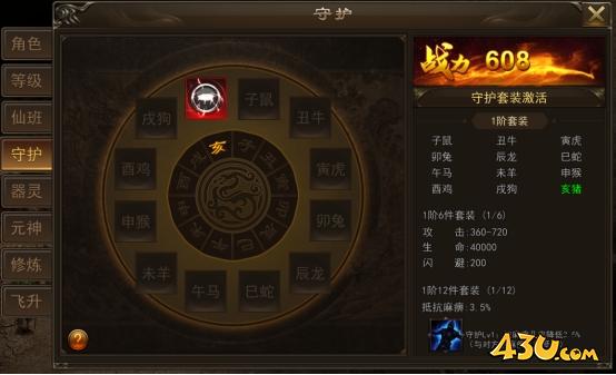 《神将》守护系统怎么玩 守护系统玩法介绍