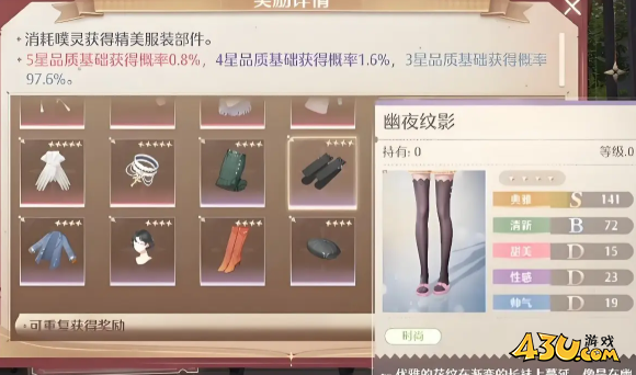 无限暖暖黑丝袜怎么制作 黑丝袜制作方法
