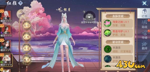 《云海寻仙记》红颜系统怎么玩 红颜系统介绍