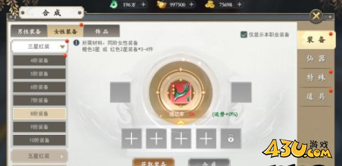 《上古情歌高爆版0.1折》合成系统怎么玩 合成系统介绍