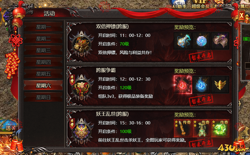 《帝王霸业》跨服争霸