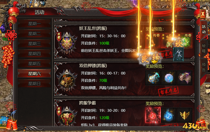 《帝王霸业》妖王乱世