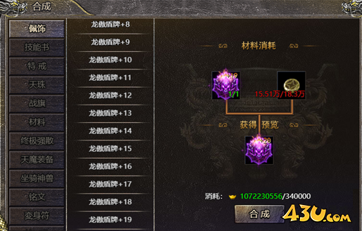 《伏魔战歌》36级盾牌如何合成 36级盾牌怎么获得