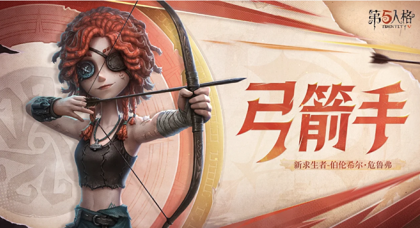 第五人格弓箭手技能是什么 弓箭手技能介绍