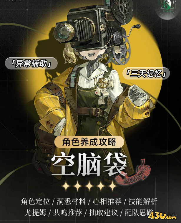 重返未来1999空脑袋技能是什么