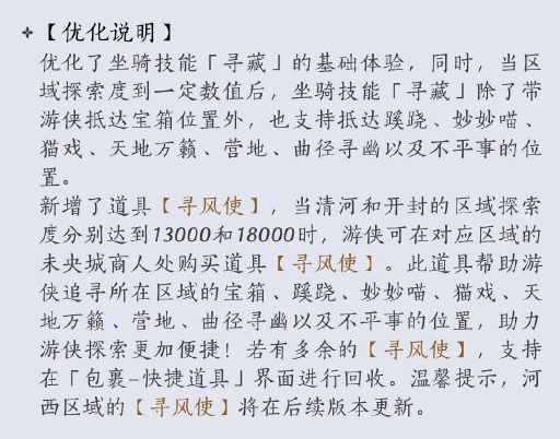 燕云十六声寻风使怎么获得 寻风使获得方法攻略