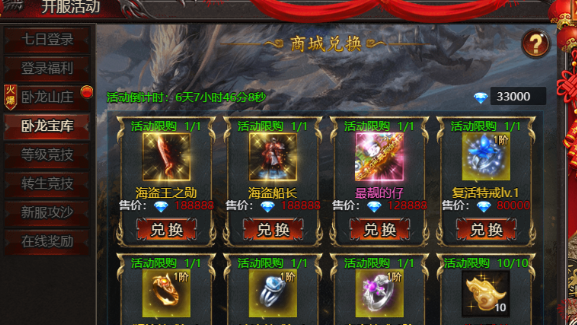 《帝王霸业》卧龙宝库活动介绍