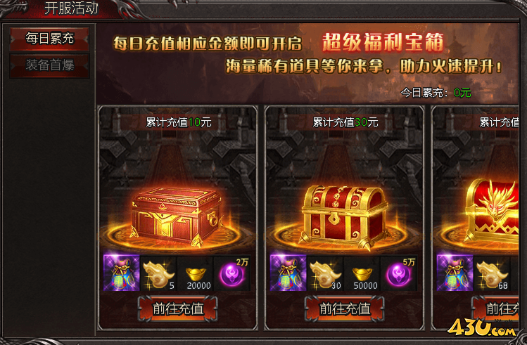 《帝王霸业》开服狂欢活动