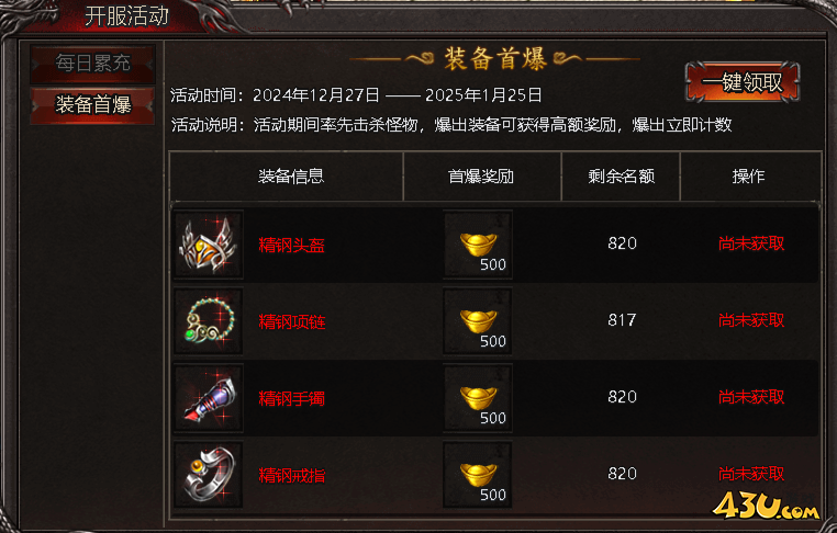 《帝王霸业》开服狂欢活动