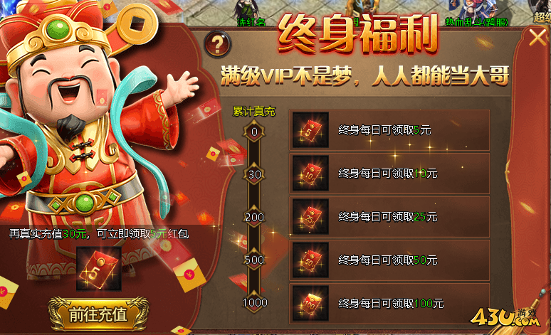 《帝王霸业》开服狂欢活动