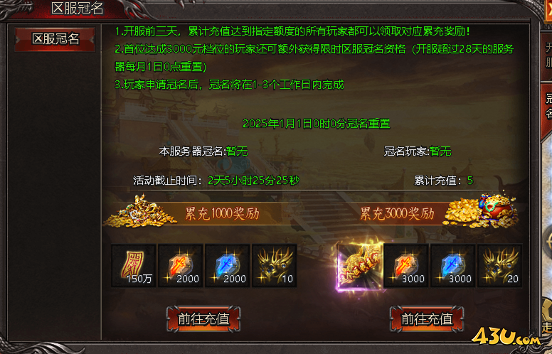 《帝王霸业》开服冠名活动
