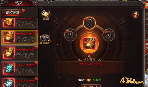 《帝王霸业》盘古铭文全解 四系镶嵌规则