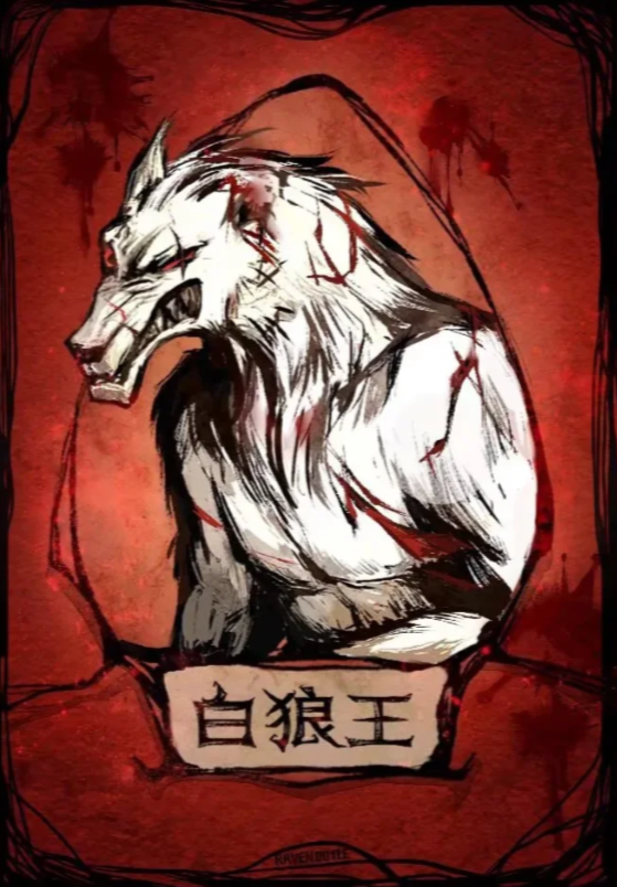 狼人杀白狼王怎么玩 白狼王玩法攻略
